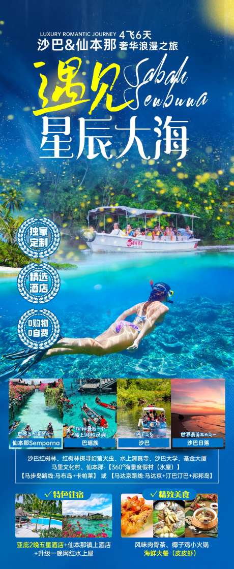 遇见星辰大海仙本那海报-采灵感-https://www.cailinggan.com/