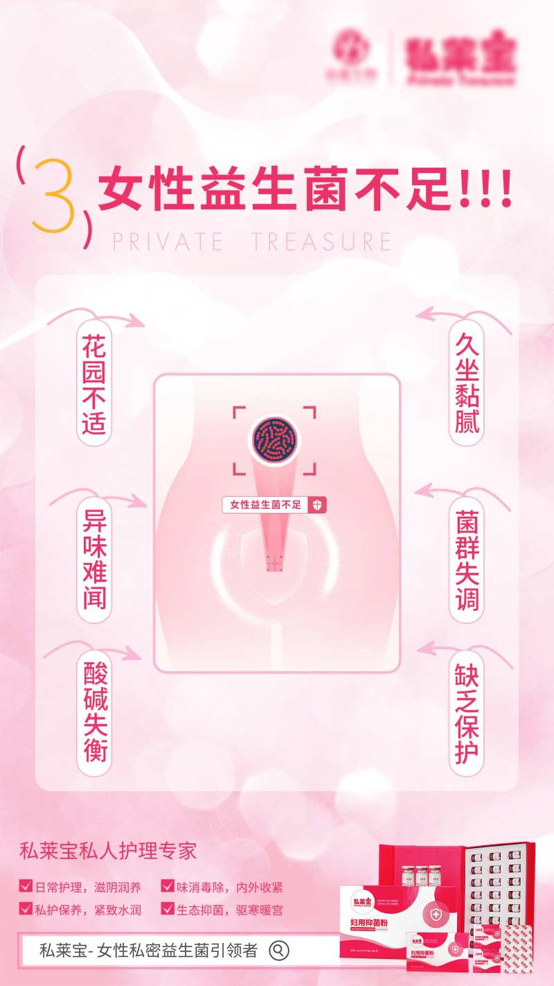 私护产品宣传海报-采灵感-cailinggan.com