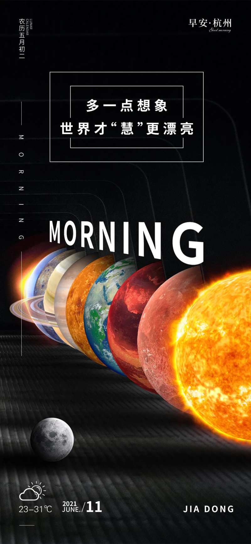 多一点想象 世界才“慧”更漂亮早安图-采灵感-cailinggan.com