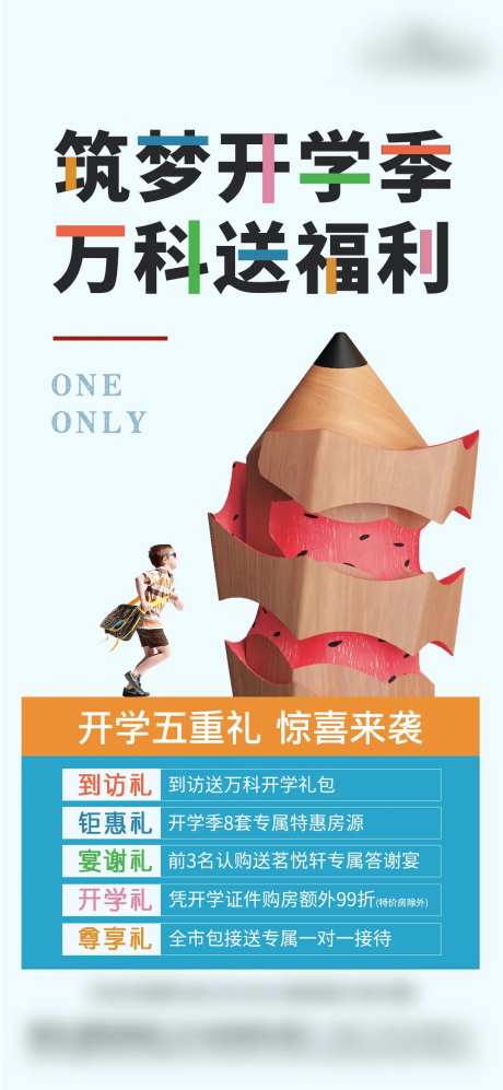 开学季-采灵感-https://www.cailinggan.com/