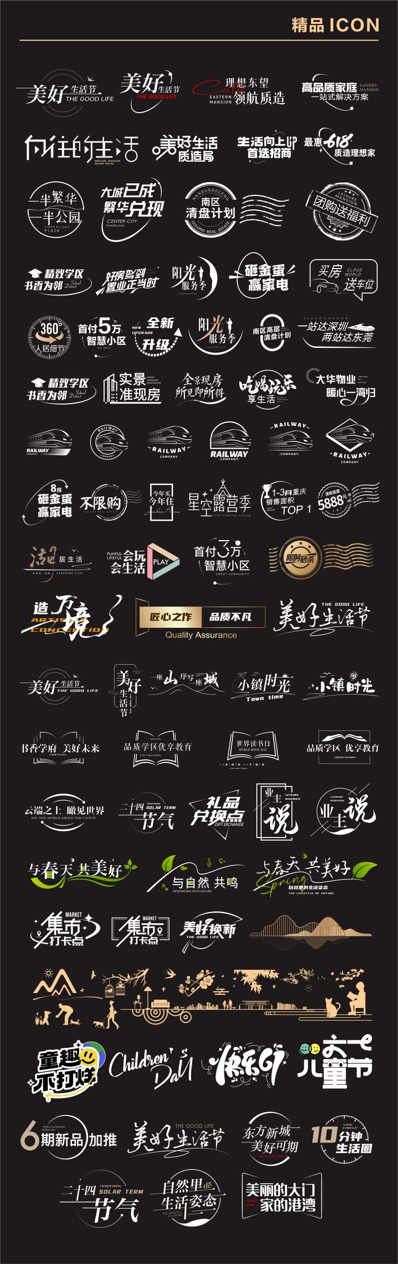 房地产价值点配套ICON-采灵感-cailinggan.com
