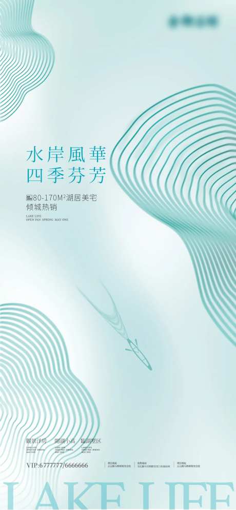 地产湖居美宅海报-采灵感-https://www.cailinggan.com/