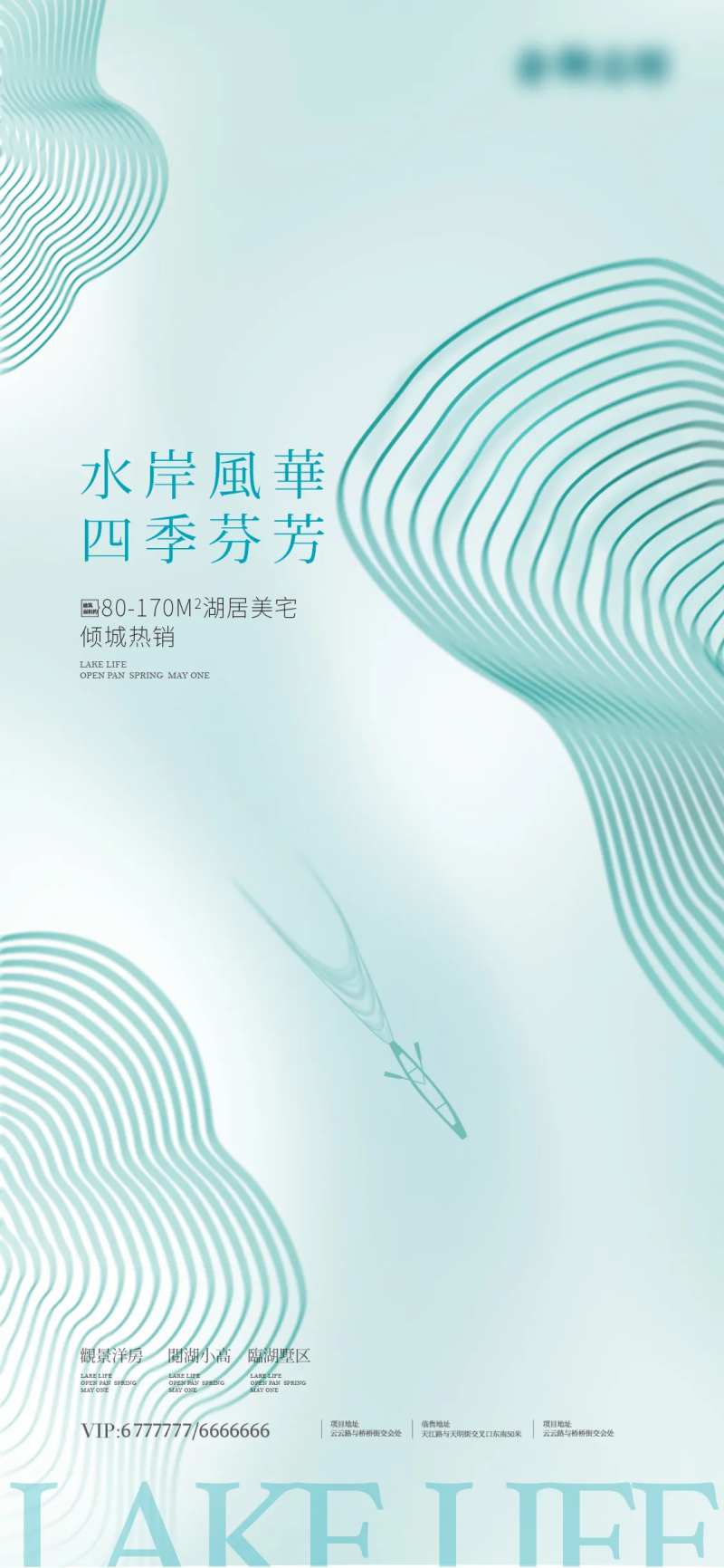地产湖居美宅海报-采灵感-cailinggan.com