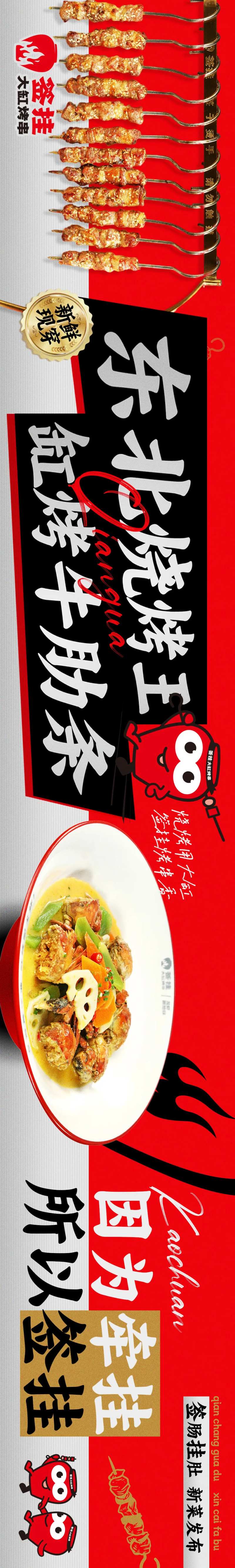 烧烤烤串大排档大众点评餐饮五连图-采灵感-cailinggan.com