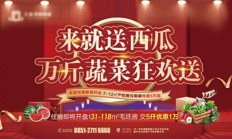 农贸市场送西瓜活动展板-采灵感-cailinggan.com