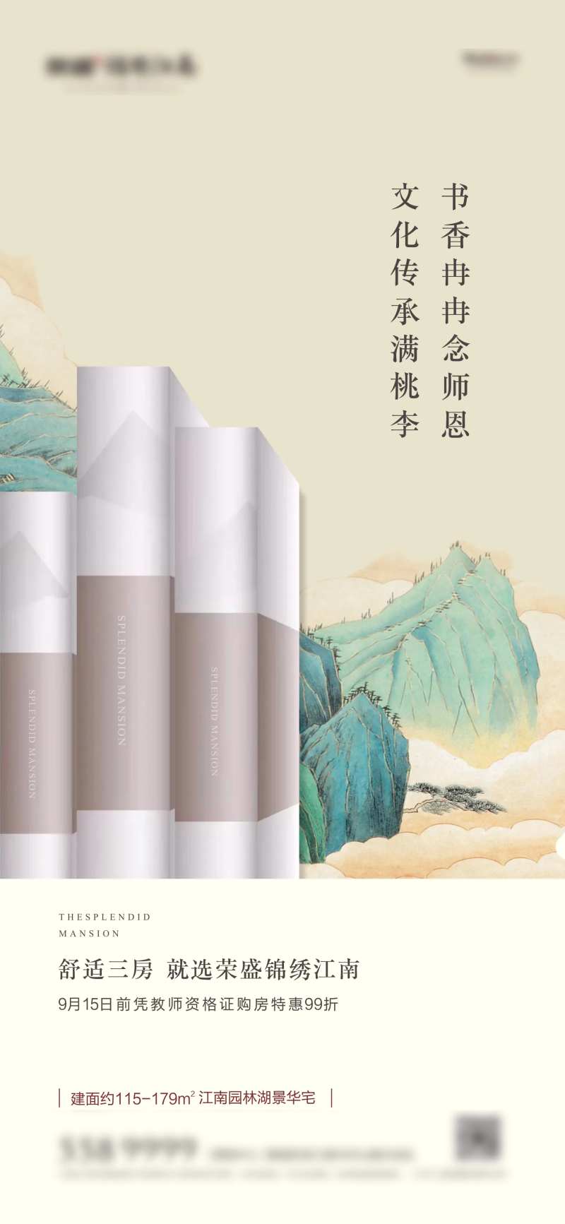 教师节海报-采灵感-cailinggan.com