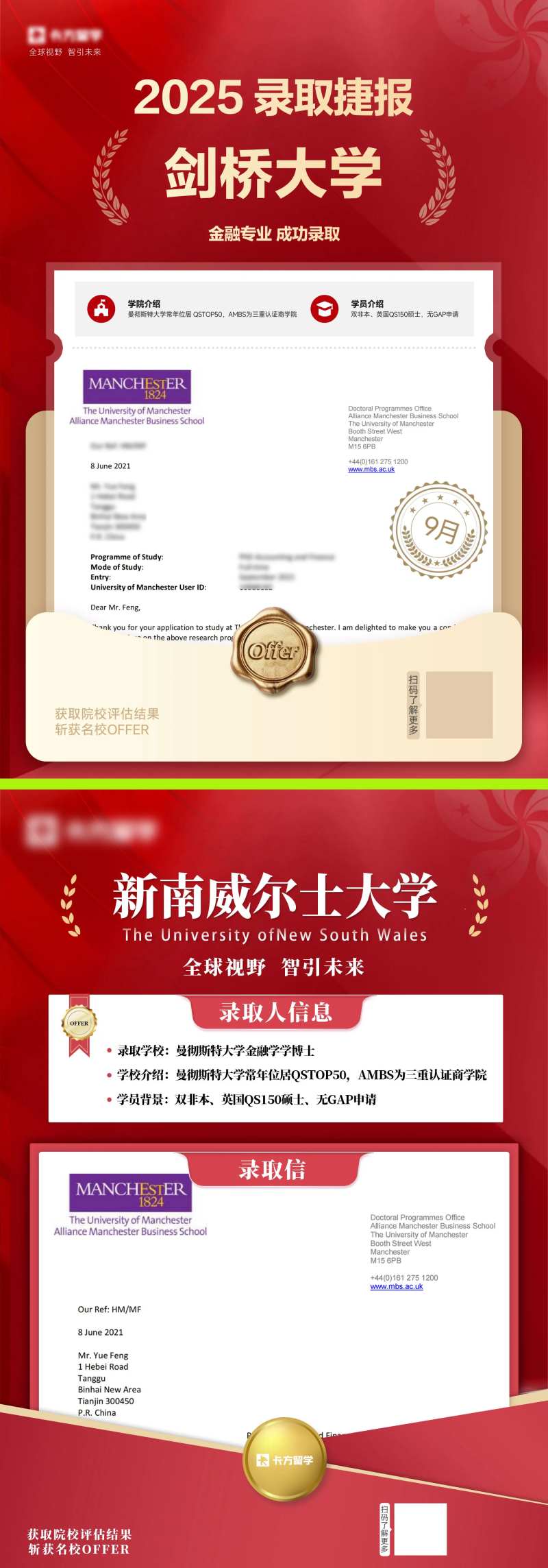 教育offer录取系列海报-采灵感-cailinggan.com