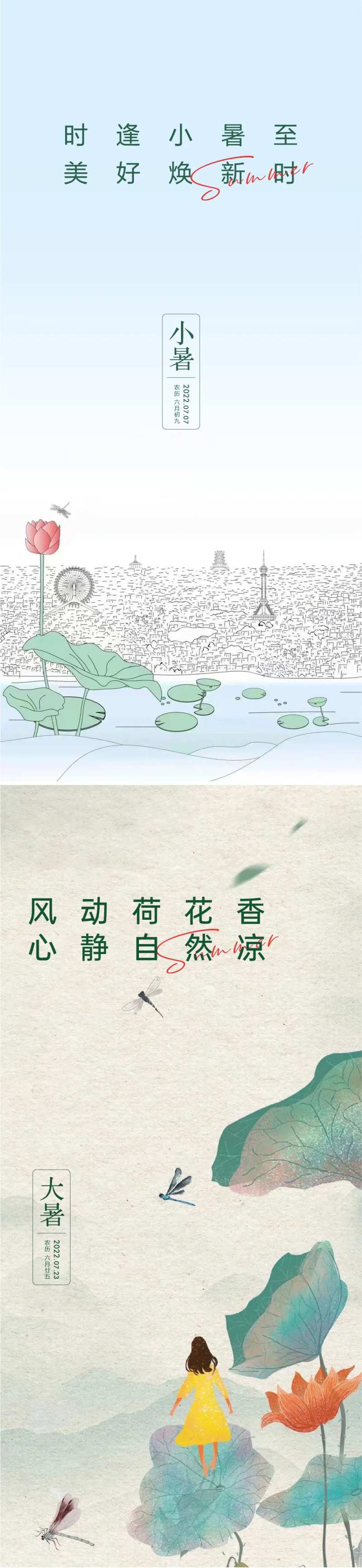 小暑大暑荷花移动端海报-采灵感-cailinggan.com