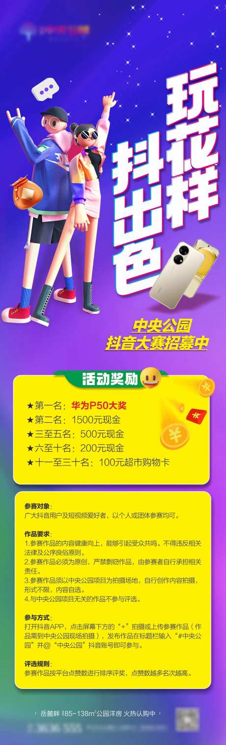 抖音大赛海报-采灵感-https://www.cailinggan.com/