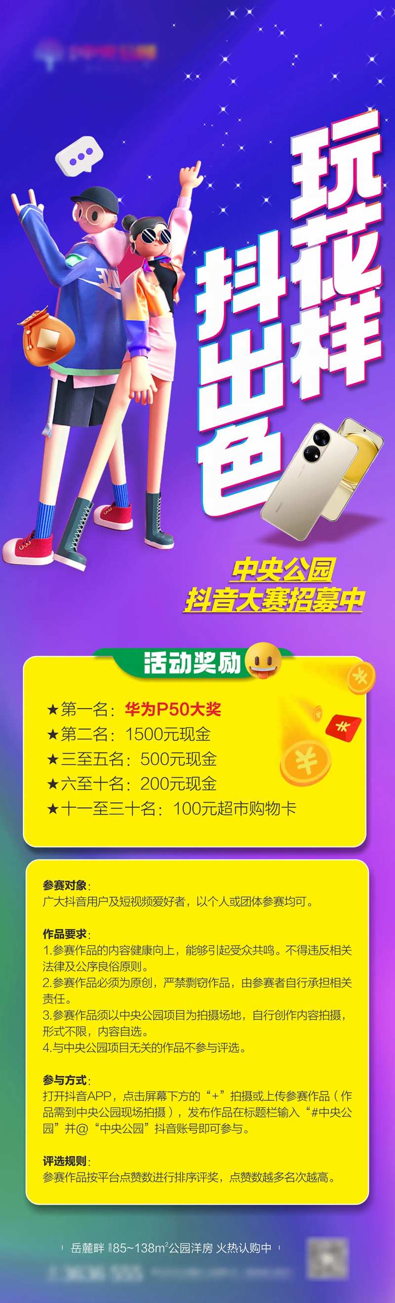 抖音大赛海报-采灵感-cailinggan.com