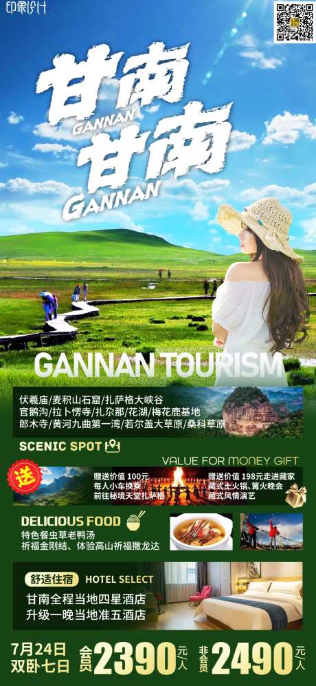 甘南旅游海报-采灵感-https://www.cailinggan.com/