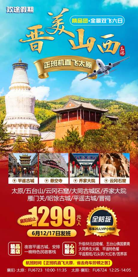 山西旅游海报-采灵感-https://www.cailinggan.com/