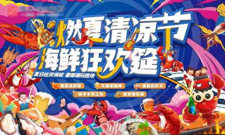 龙虾节活动-采灵感-https://www.cailinggan.com/