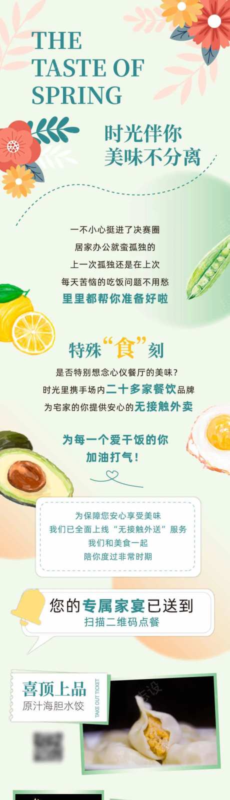 居家外卖美食推送长图-采灵感-https://www.cailinggan.com/