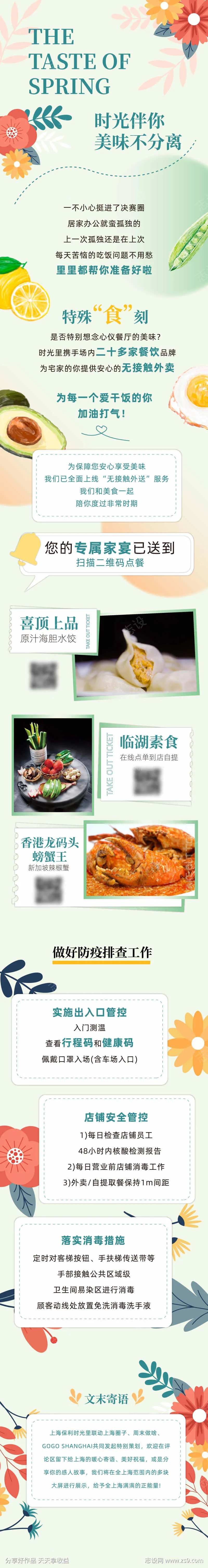 居家外卖美食推送长图-采灵感-cailinggan.com