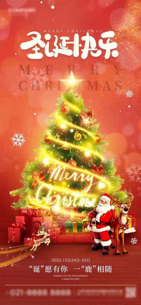 红色渐变插画风格圣诞快乐圣诞节手机宣-采灵感-https://www.cailinggan.com/