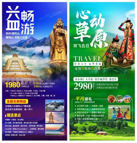 华东内蒙旅游广告-采灵感-https://www.cailinggan.com/