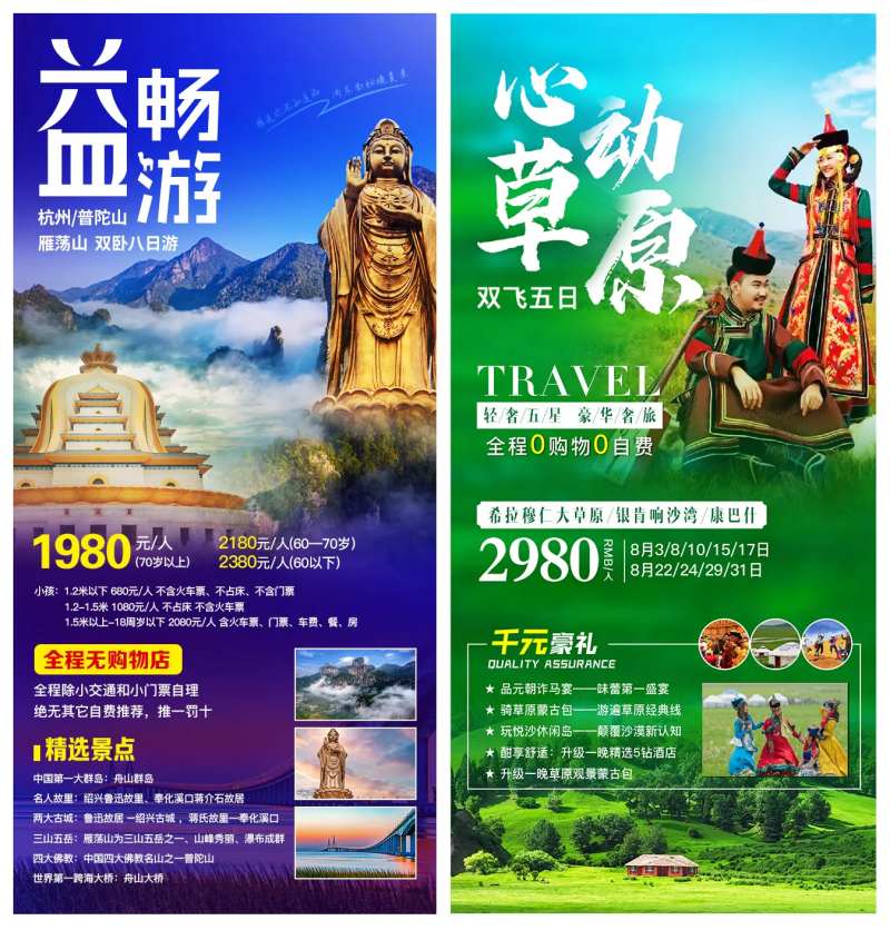 华东内蒙旅游广告-采灵感-cailinggan.com