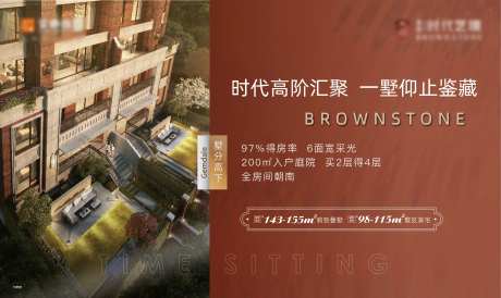 褐石叠墅海报-采灵感-https://www.cailinggan.com/