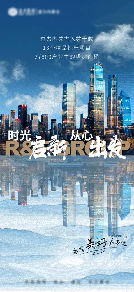 地产集团形象稿海报-采灵感-https://www.cailinggan.com/