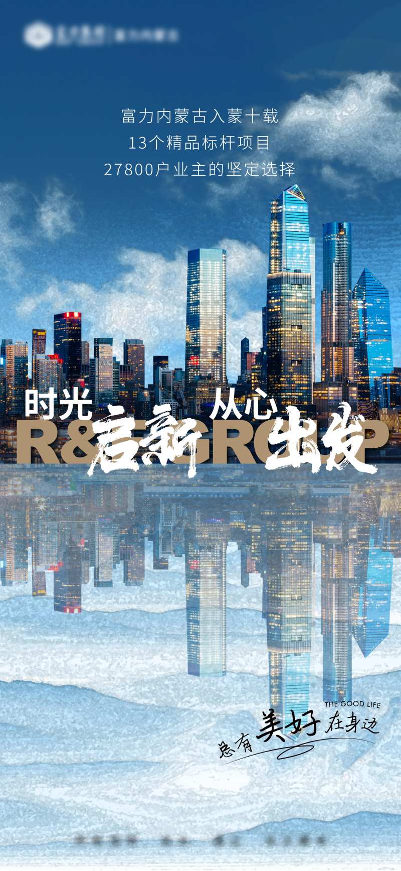 地产集团形象稿海报-采灵感-cailinggan.com