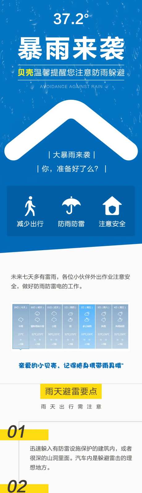 气象预报温馨提示海报长图-采灵感-https://www.cailinggan.com/