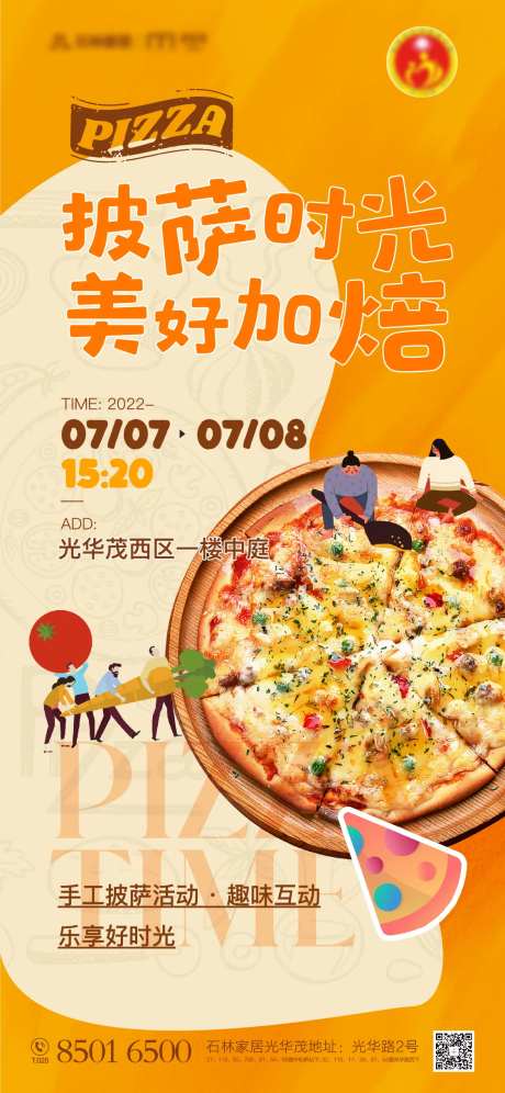烘焙手工披萨海报-采灵感-https://www.cailinggan.com/
