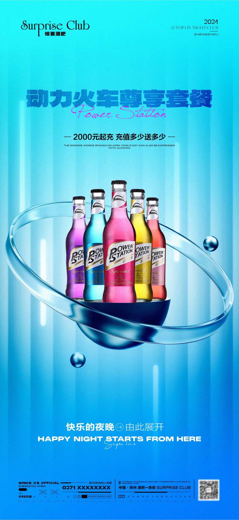 酒吧酒水动力火车套餐海报-采灵感-cailinggan.com