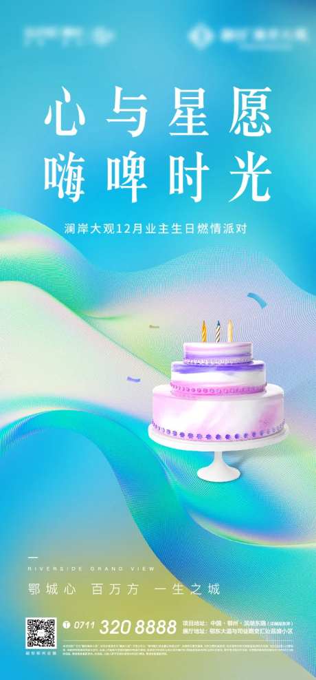 生日宴会地产海报-采灵感-https://www.cailinggan.com/