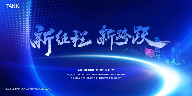 创想未来发布会背景板-采灵感-cailinggan.com