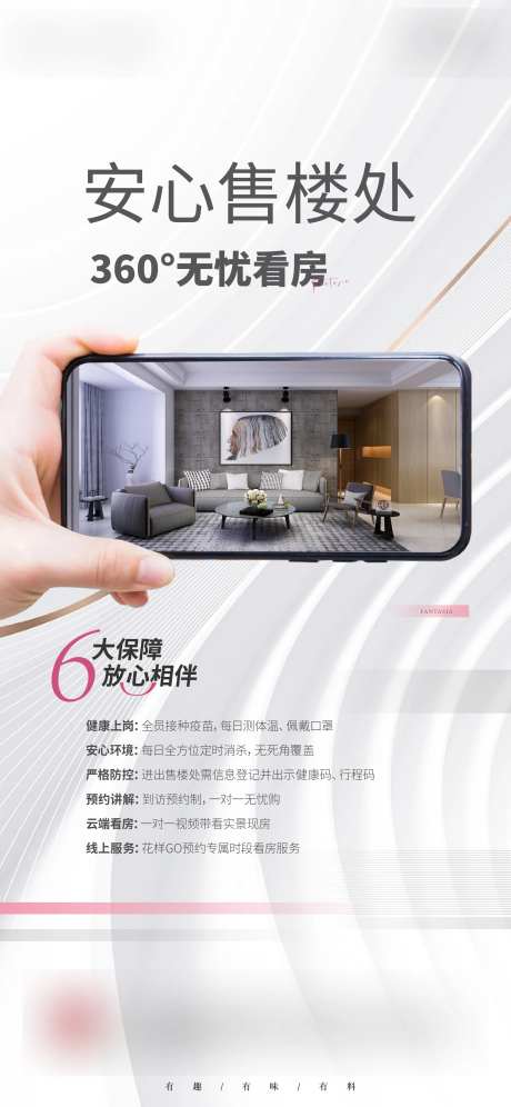 房地产VR看房海报-采灵感-https://www.cailinggan.com/