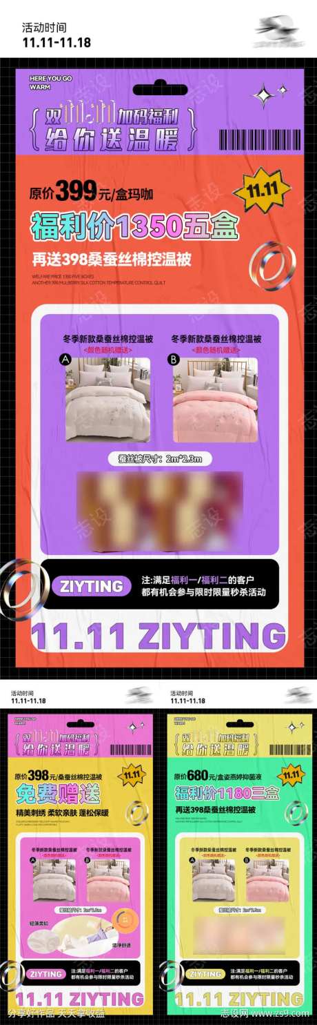双十一给你送温暖活动海报                                                                                                                                                                                            -采灵感-https://www.cailinggan.com/