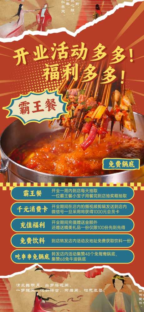 串串火锅活动-采灵感-https://www.cailinggan.com/