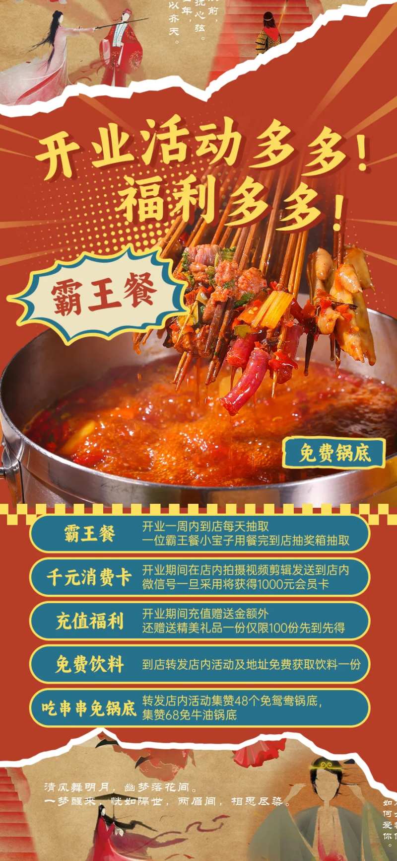 串串火锅活动-采灵感-cailinggan.com