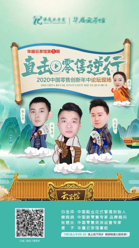 卡通人物古风线上培训咨询Q版海报-采灵感-https://www.cailinggan.com/
