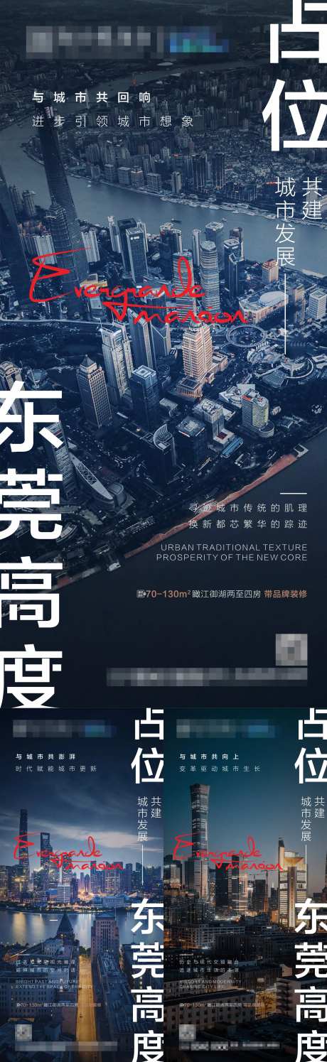 地产城市发展价值点系列海报-采灵感-https://www.cailinggan.com/