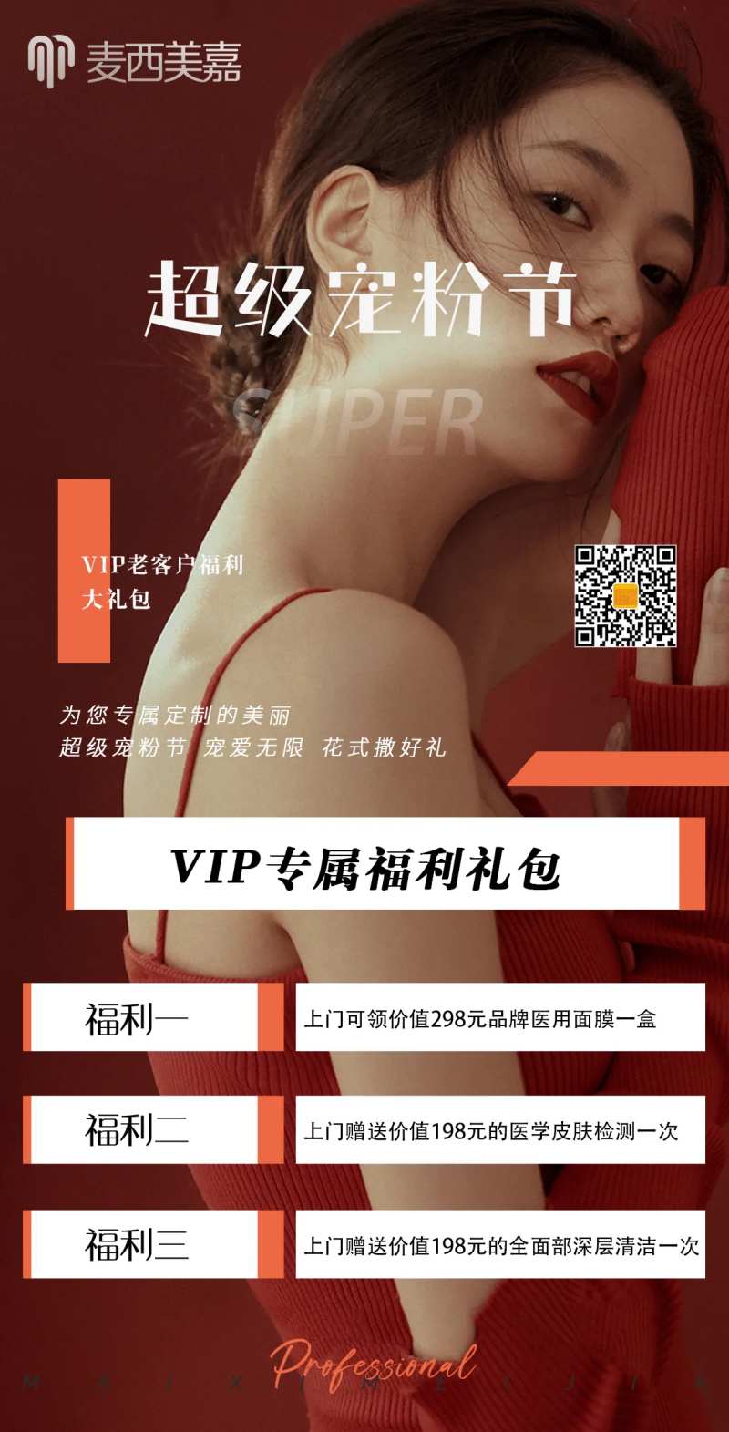 医美整形超级宠粉节海报-采灵感-cailinggan.com