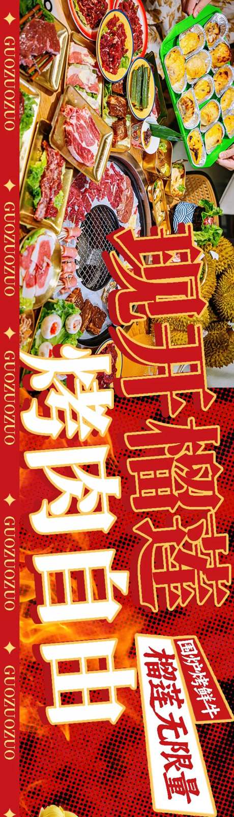 烤肉五连图-采灵感-https://www.cailinggan.com/