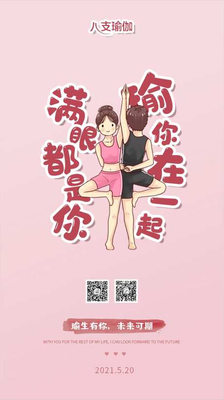 520瑜伽海报-采灵感-https://www.cailinggan.com/