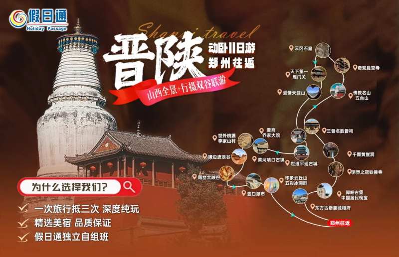 晋陕旅游banner-采灵感-cailinggan.com