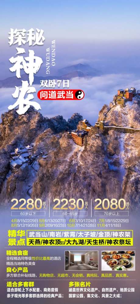 探秘神龙架旅游海报-采灵感-https://www.cailinggan.com/