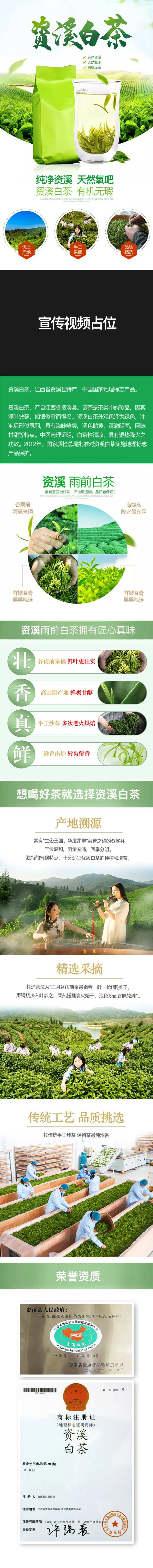 资溪白茶电商详情页-采灵感-cailinggan.com