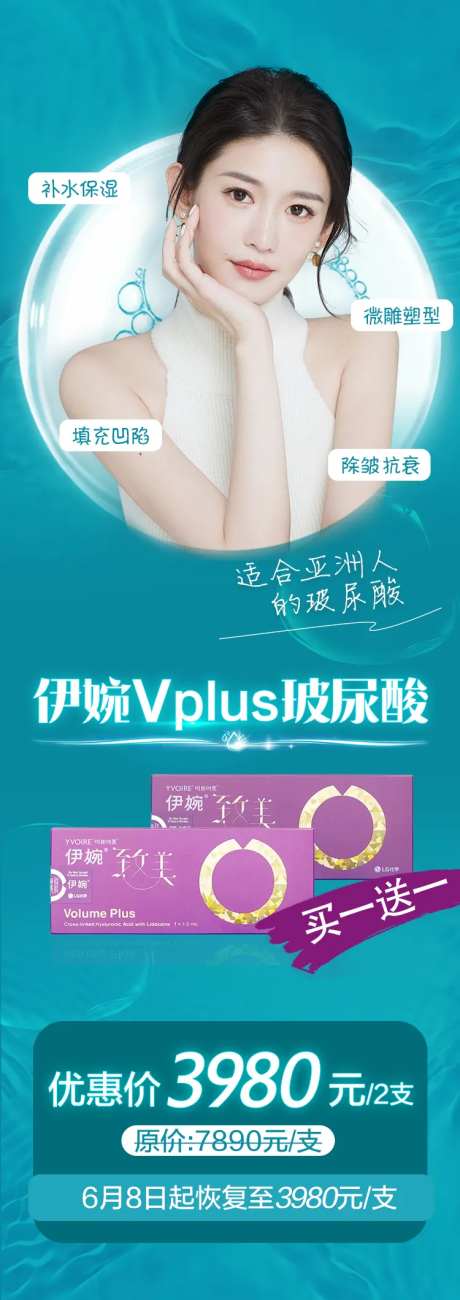 医美大气伊婉玻尿酸海报-采灵感-https://www.cailinggan.com/