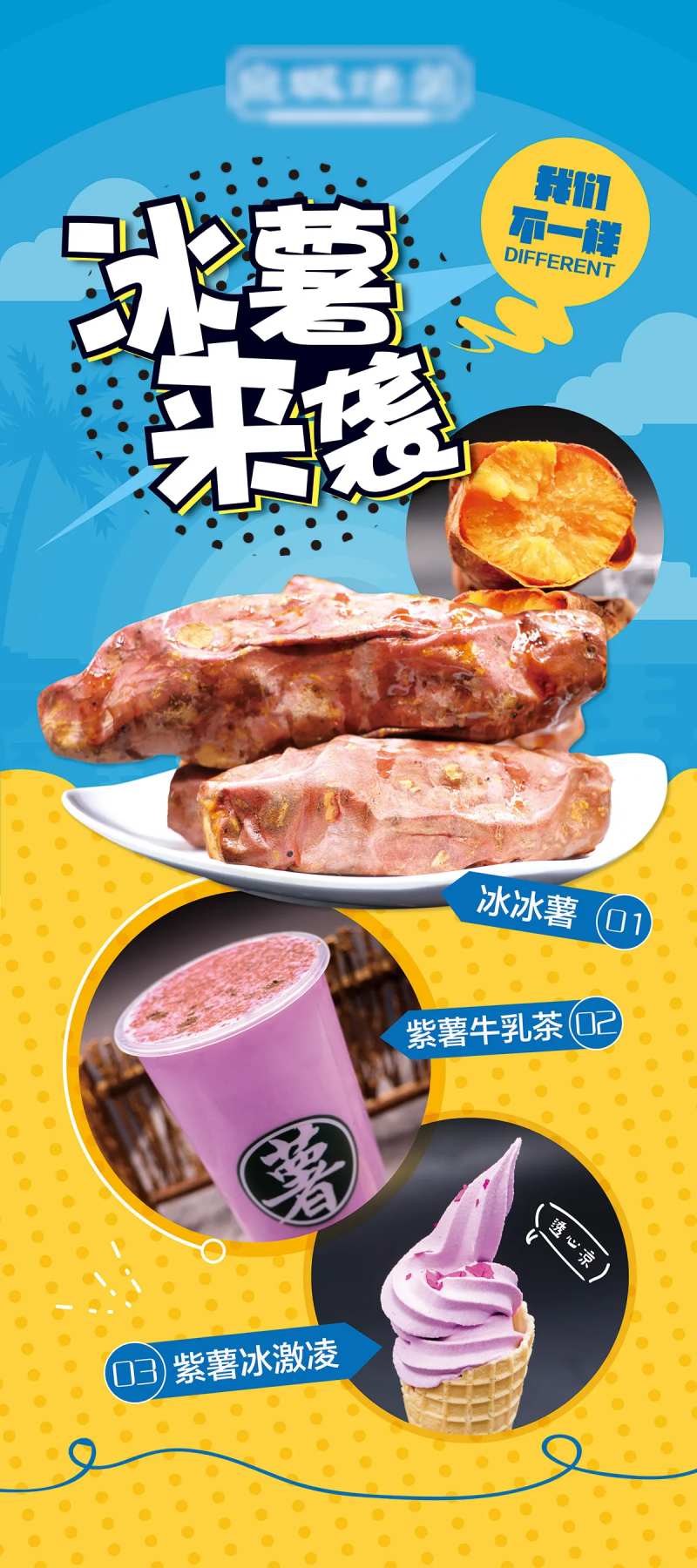 夏日食品冰薯易拉宝展架-采灵感-cailinggan.com