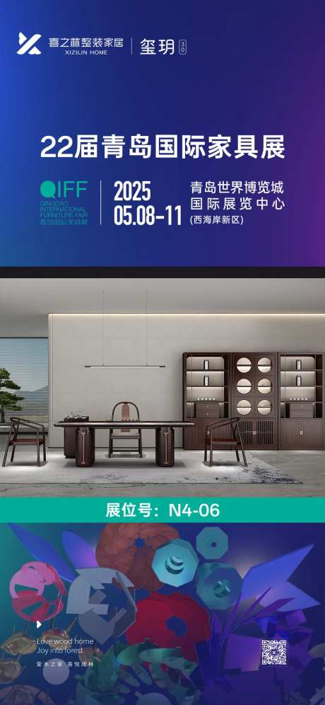 青岛国际家具展宣传海报-采灵感-https://www.cailinggan.com/