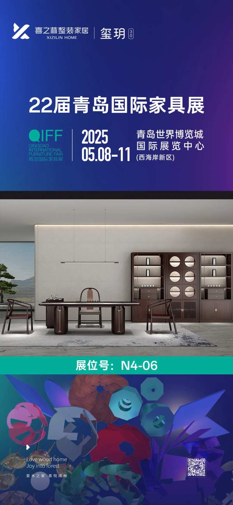 青岛国际家具展宣传海报-采灵感-cailinggan.com