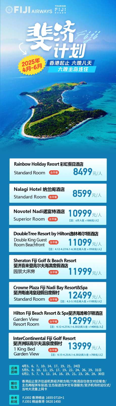 斐济旅游长图-采灵感-https://www.cailinggan.com/