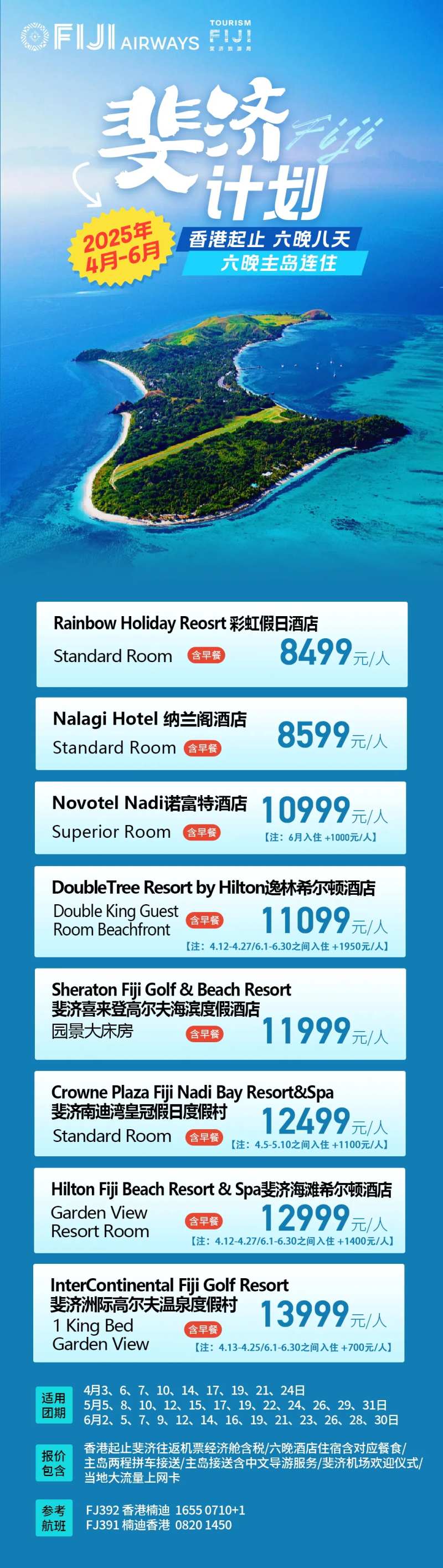 斐济旅游长图-采灵感-cailinggan.com