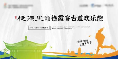 旅游欢乐跑中式活动背景板-采灵感-https://www.cailinggan.com/