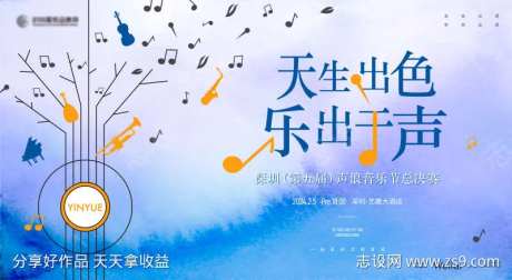 声浪音乐节总决赛主画面kv-采灵感-https://www.cailinggan.com/